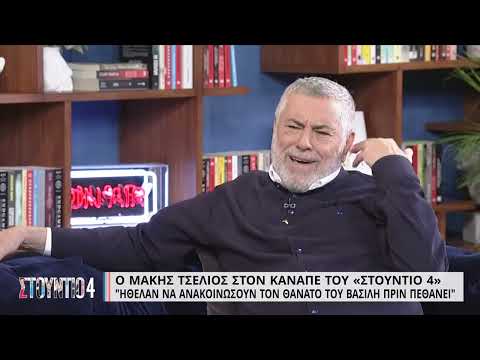 Μ. Τσέλιος: «Ήθελαν