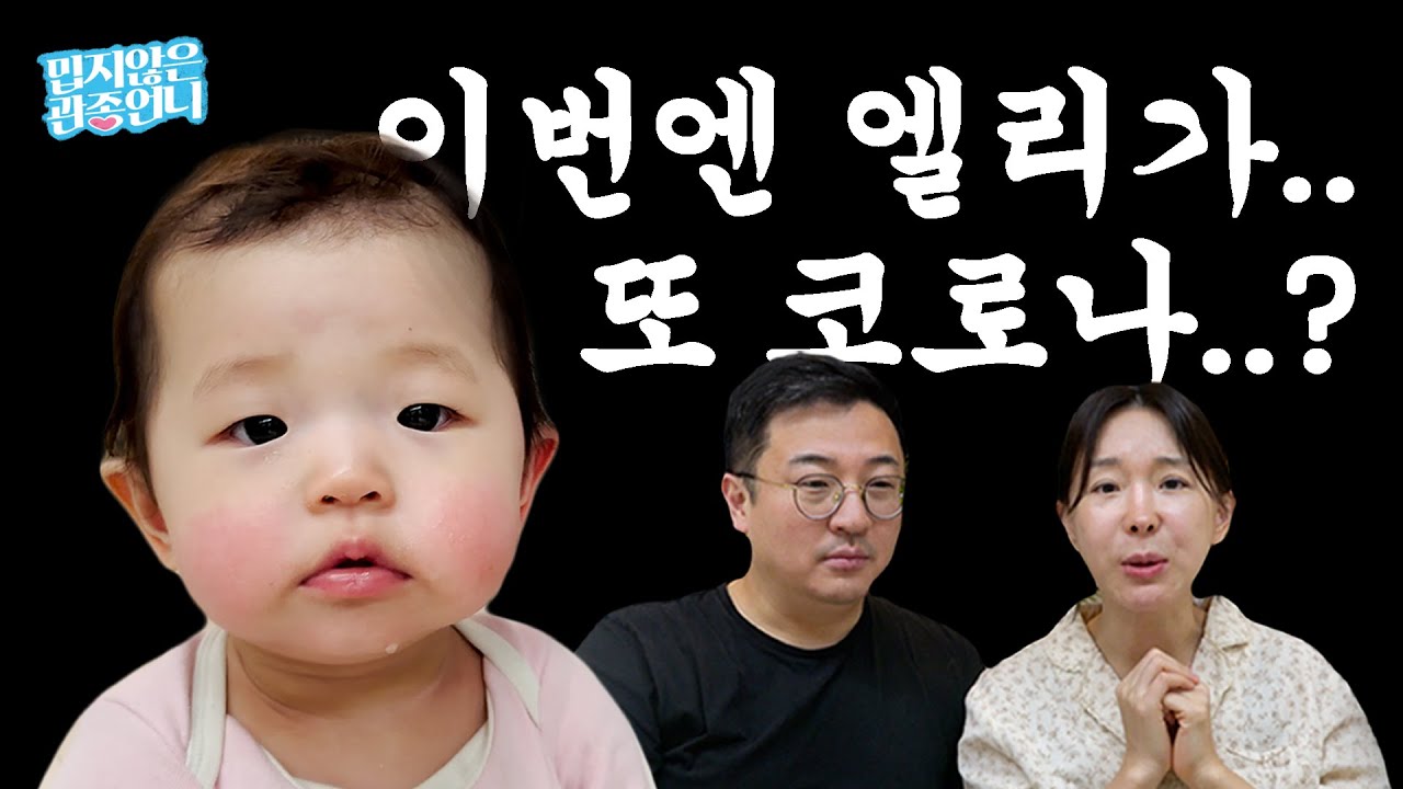 코로나 격리 해제 후 엘리의 첫 머리자르기✂ 그리고 검정색 실험맨으로 변신한 태리까지!?😚 [밉지않은 관종언니]