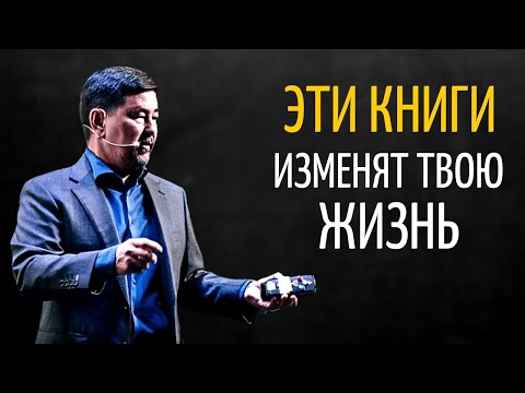 Видео: Книги Изменившие Мою Жизнь | Маргулан Сейсембаев