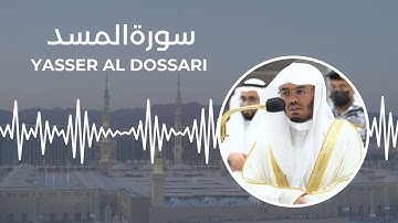 Quran 111 - Surah Al Massad سورة المسد Sheikh Yasser Al Dossari - With English Translation
