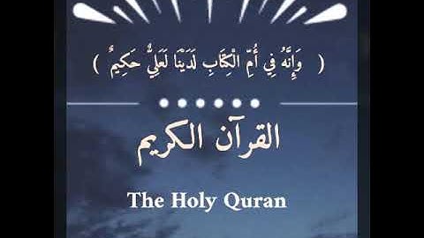 القرآن الكريم ، سورة الأعراف ، الطيب كحل العيون
