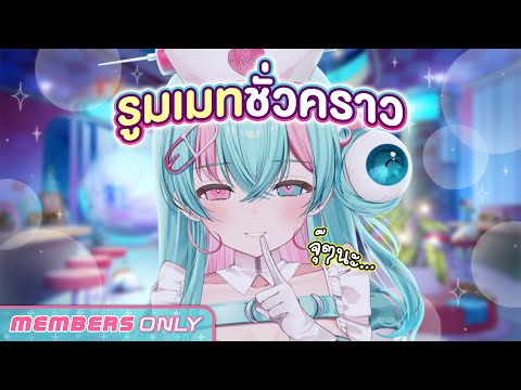 ไดอารี่ประจำเดือนของ Mild-R #12