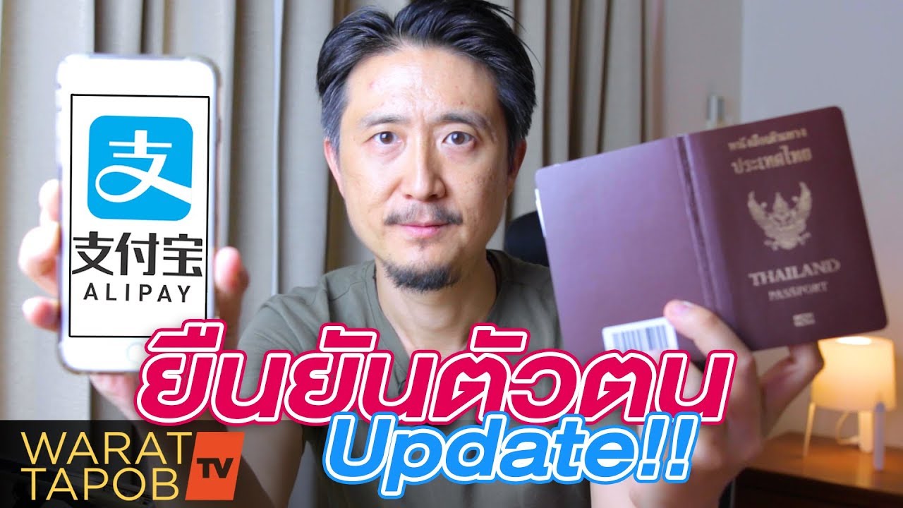 สมัคร alipay account  Update New  สั่งของจากจีน EP28 - สมัครและยืนยันตัวตน ALIPAY (Update 2022)