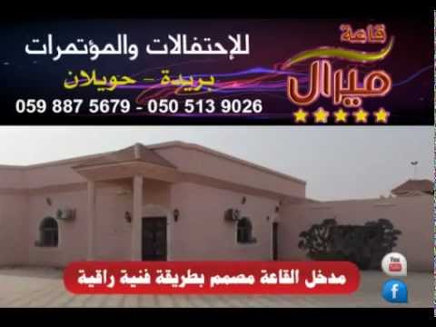 قاعة ميرال جديد