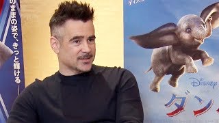 コリン・ファレル、ダンボを1度も見ないまま撮影!?／映画『ダンボ』インタビュー