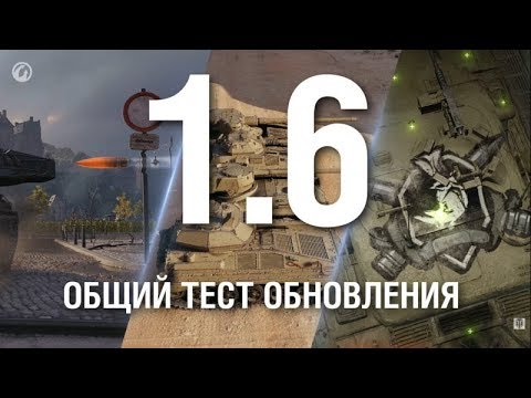 Общий тест 1 6. Обновление 1.6. Dmod обнова 1.0. Тест про обновление со2 5 Ейрс.