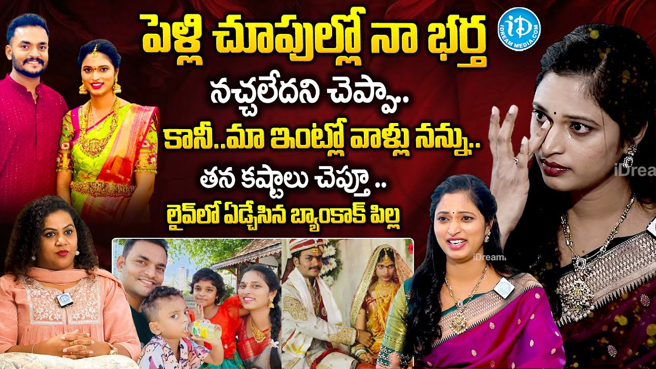 Bangkok Pilla Sravani First Time About Her Husband & Kids | Bangkok Pilla Interview