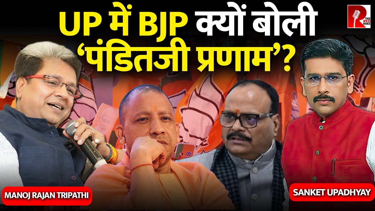 UP: Facing Brahmin Rebellion, Now Damage Control. BJP = Brahmin Jhappi Party?