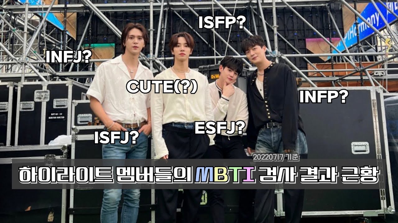 (eng) [하이라이트] 멤버들의 최신 mbti 결과 (new!)