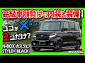 【新型N-BOXカスタムターボ】納車半年での内装･燃費･広さ･収納などオーナーズレビュー! 毎日乗る理由とは? 高速は走れる? | HONDA N BOX CUSTOM STYLE+ BLACK