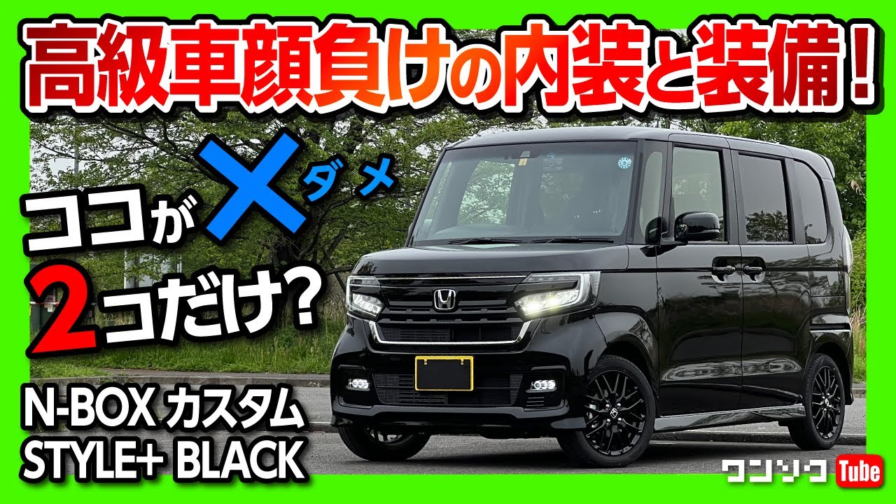 新型n Boxカスタムターボ 納車半年での内装 燃費 広さ 収納などオーナーズレビュー 毎日乗る理由とは 高速は走れる Honda N Box Custom Style Black Youtube