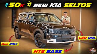 ₹50k में New Kia Seltos 2026 Base Model✅Kia Seltos HTE 2026 Detailed Review