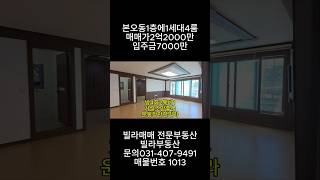 한층에한세대4룸빌라 #안산빌라 #안산부동산 #안산빌라매매 #빌라부동산#안산신축빌라 #안산신축빌라분양 #사동빌라 #본오동빌라#안산투룸빌라 #일동빌라 #부곡동빌라 #월피동빌라