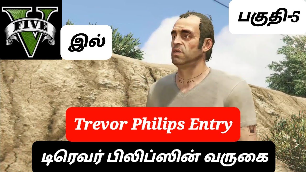 GTA 5 | Trevor Philips Entry | Part 5 Gameplay - YouTube