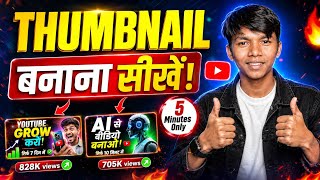 YouTube Thumbnail Kese Banaye | 100% Viral Thumbnail Editing Tutorial 🚀 | Beginner to Pro | Ai