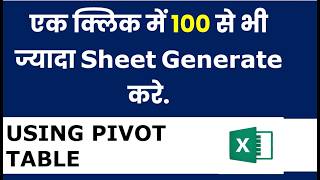 How to Generate Multiple sheets in excel Using Pivot Table | Automatic Generate sheet in Excel ||