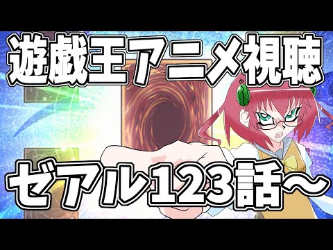 【遊戯王】毎日朝活　遊戯王ZEXAL１２３話から一気見したい昭和生まれアラフォーＪＫ決闘者　【雑談/JPVtuber/バ美肉】