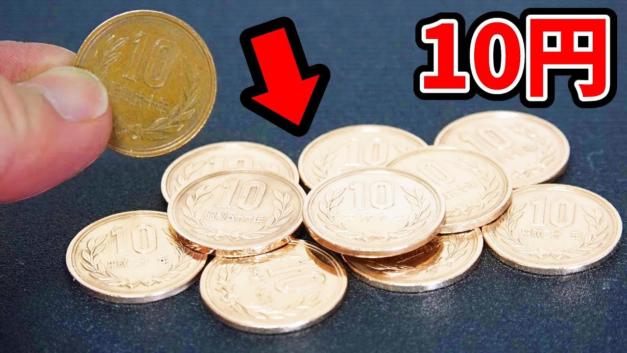 硬貨 を きれいに する 方法