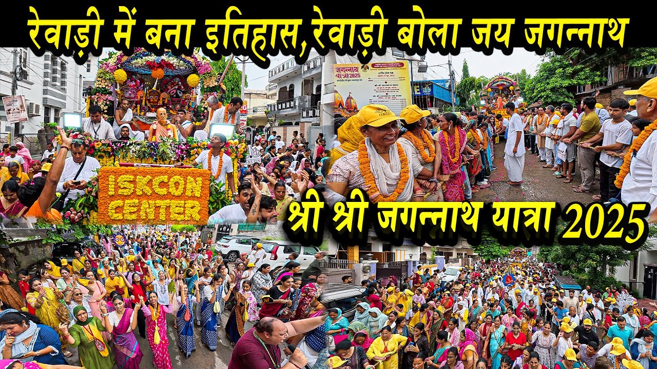 Jagannath Rath Yatra 2025 Live | 🛕 जगन्नाथ रथ यात्रा 2025 🛕 Jagannath Rath Yatra Rewari | Jagannath