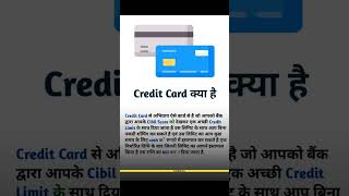 credit card ky h ?#creditcard #shorts#creditcard​ #business​ #cred​ #sbi​ #hdfcbank​ ​
