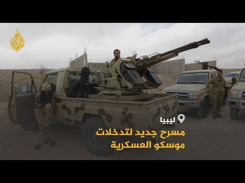 🇱🇾 🇷🇺 المتحدث باسم حفتر يعترف بوجود قوات روسية لدعم قواته