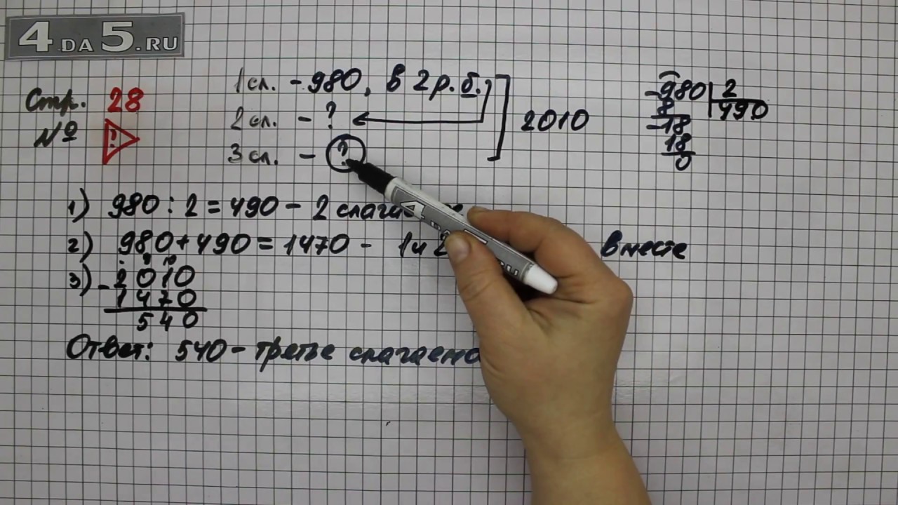 2 класс математика страница 44 упражнение 28. Математика 4 класс страница 28 упражнение. Математика 4 класс страница 28 упражнение 133. Проверь себя математика. Математика четвёртый класс страница 28 упражнение 96.