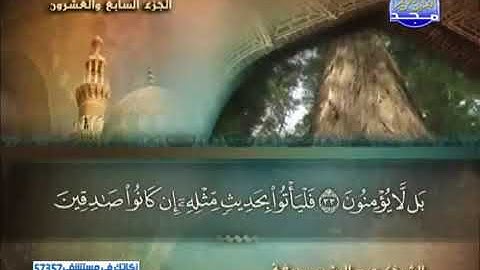 عبد الرشيد صوفى - الجزء السابع و العشرون ( 27 ) قراءة برواية شعبة عن عاصم