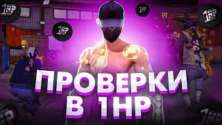 СТРИМ ФРИФАЕР , ПРОВЕРКИ В 1HP 💓  ЗАКИНЬ ПОЛНУЮ СУММУ И ПОЛУЧИ ВТОРУЮ ПРОВЕРКУ В ПОДАРОК  ☘