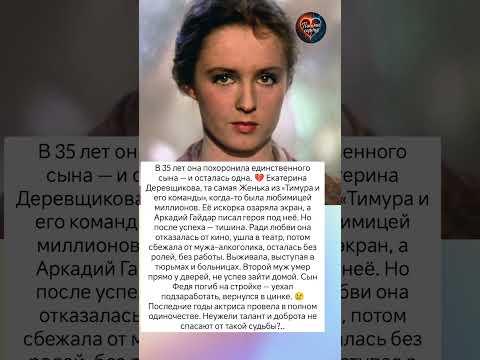 Потеряла любимых и засохла #судьба #знаменитости #истории #жизненныеистории #интересно