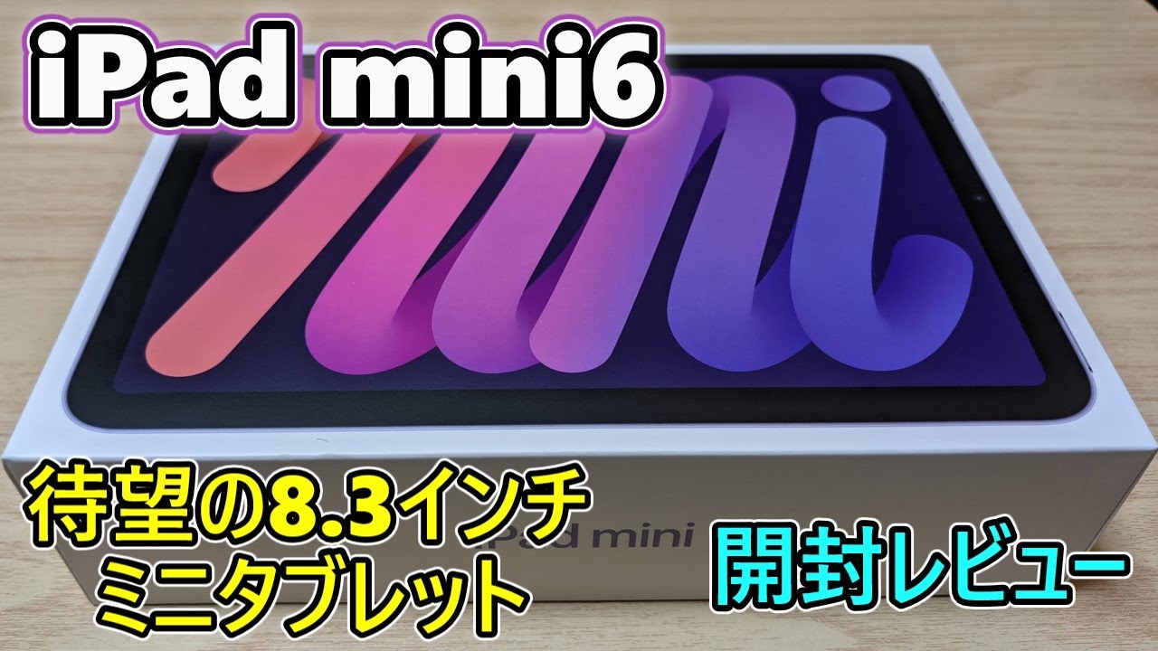 High-Performance 8-inch Tablet] I bought the iPad mini 6, a high