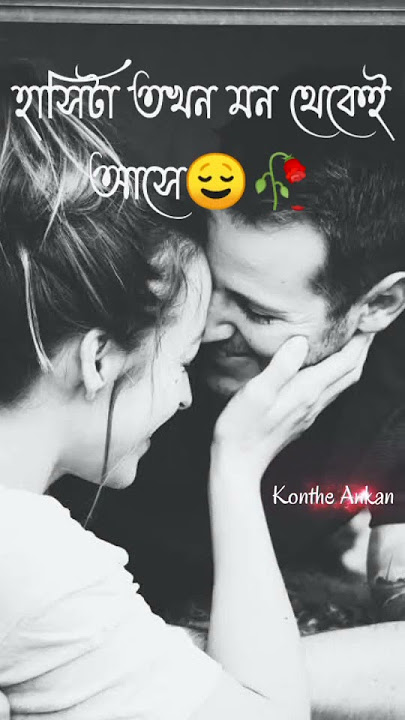 ভালোবাসা 😌❤️/bangla shayari/bangla status/shayari bangla/bengali love quotes#shorts #foryou #shayari