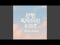 선한 목자 되신 우리 주 Savior, Like a Shepherd Lead Us