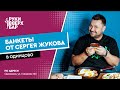 Руки Вверх! Бар! в Одинцово / Банкетный зал в Одинцово