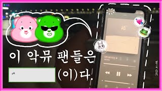 [악뮤(AKMU)팬 브이로그] 부산 여행 𝐕-𝐥𝐨𝐠.💘 | 10년지기 덕질메이트와 힐링 논쟁(?) | 쓰레기 줍다가 이찬혁 메세지에 감동받는 영상🐸💚 | 악뮤 집에돌아오는길 해석📝