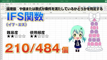 Excelで複数の条件で動きを分ける関数を使ってみよう！IFS（イフエス）関数