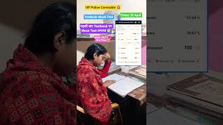 Testbook Live Mock Test Score 📝 UP police Testbook Mock Test Score ✅ #shortvideo #shorts #short
