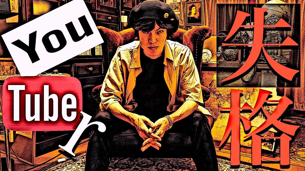 YouTuberだけじゃ食べていけないので働きます！　〜自分に挑んで自分に負けました〜