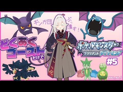 【#ポケモンBDSP】ギンガ団殲滅! バッジも欲しい! 欲望のままに!【えま★おうがすと/にじさんじ所属】 video thumb
