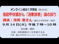 20210914【放射線被ばくを学習する会 】濱岡豊「福島甲状腺がん「過剰診断」論の誤り」