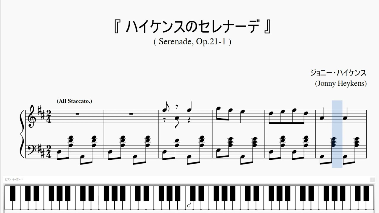 ジェーン・ポラード ヴィンテージ ステンドグラス 鍵盤と楽譜と水仙 ピアノ 音楽 ハイケンス：セレナーデ』（Heykens, Serenade, Op.21-1）（ピアノ楽譜