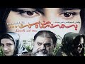 Film Be Man Negah Kon - Full Movie | فیلم سینمایی به من نگاه کن - کامل