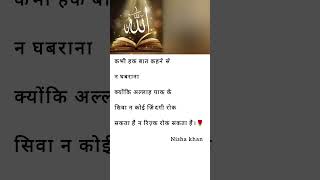 “Haq ki baat se darna nahi… Rizq dene wala sirf Allah hai!”#youtubeshorts #islamicvideo #motivation