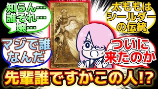 【追加されたシールダーのクラスカードの人って誰だ!?】にするマスター達の名(迷)言まとめ【FGO】