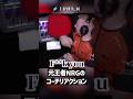 元王者NRGのコーチリアクション【VALORANT】 #shorts