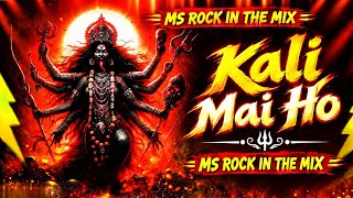 काली माई हो | MS Rock In The Mix | New Bhojpuri DJ Remix 2026 | Kali Mai DJ Song | Hard Bass Mix