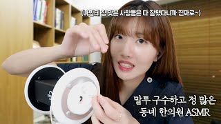 고민 근심 없어지는 침술로 용한 한의원 ASMR  | 잡생각이 사라지는 총명침 (for.수험생) | 수능응원영상