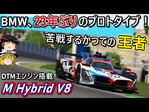 -ハーマンモータースポーツ車ーエンジンサービス開始 Automotive Commentary] BMW's prototype car is back! What will the