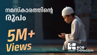 How to Perform Muslim Prayer Namaz | Animation Video for Kids | Namaz Explained