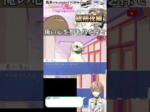 はーとふる彼氏銀朔夜part6#ゲーム実況 #クトゥルフ# はーとふる彼氏 #vtuber #切り抜き #新人vtuber #harthalboyfriend