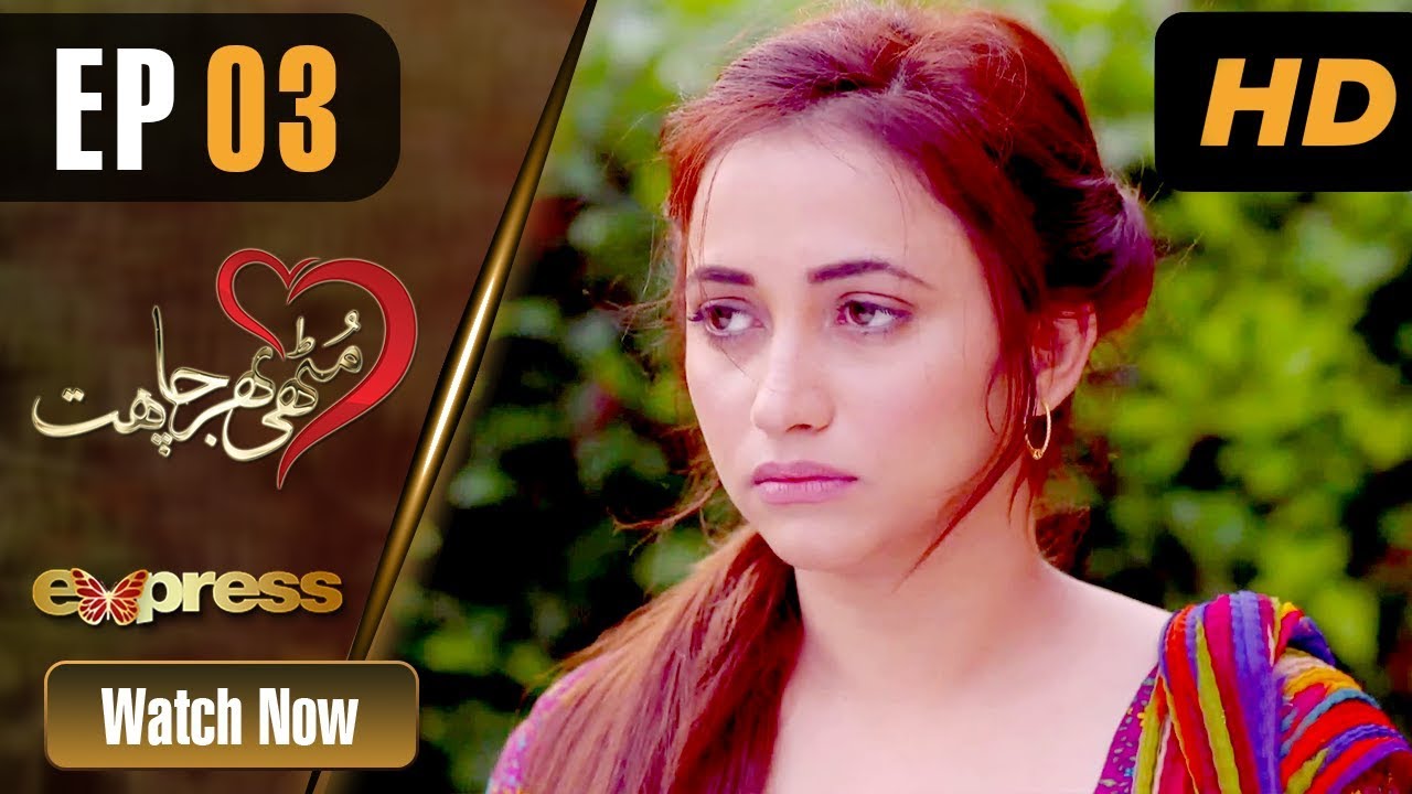 Muthi Bhar Chahat - Episode 3 Express TV Apr 9